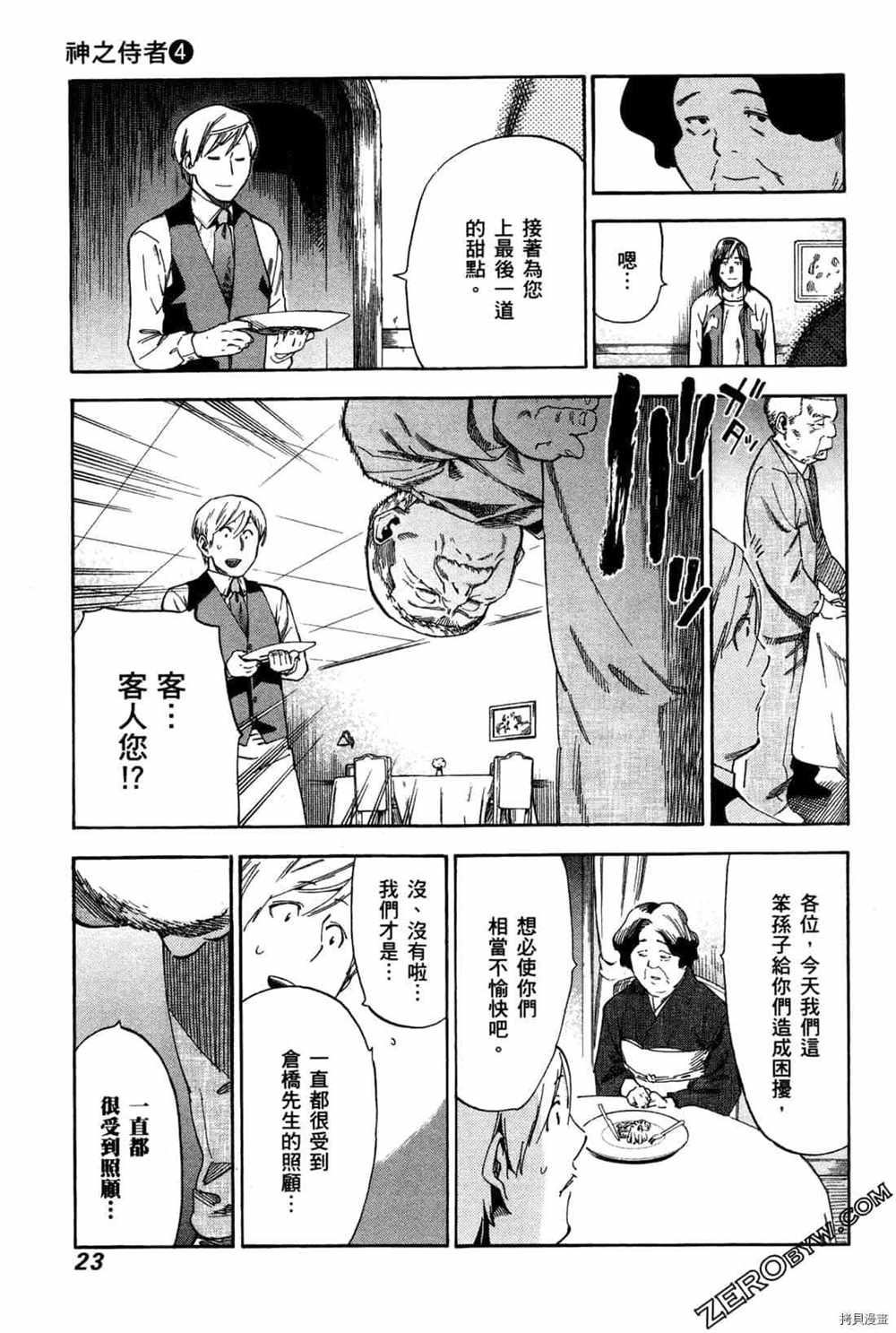 《神之侍者》漫画最新章节第4卷免费下拉式在线观看章节第【25】张图片