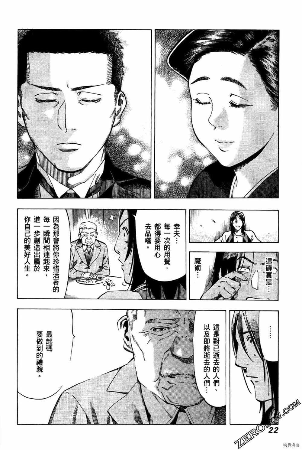 《神之侍者》漫画最新章节第4卷免费下拉式在线观看章节第【24】张图片