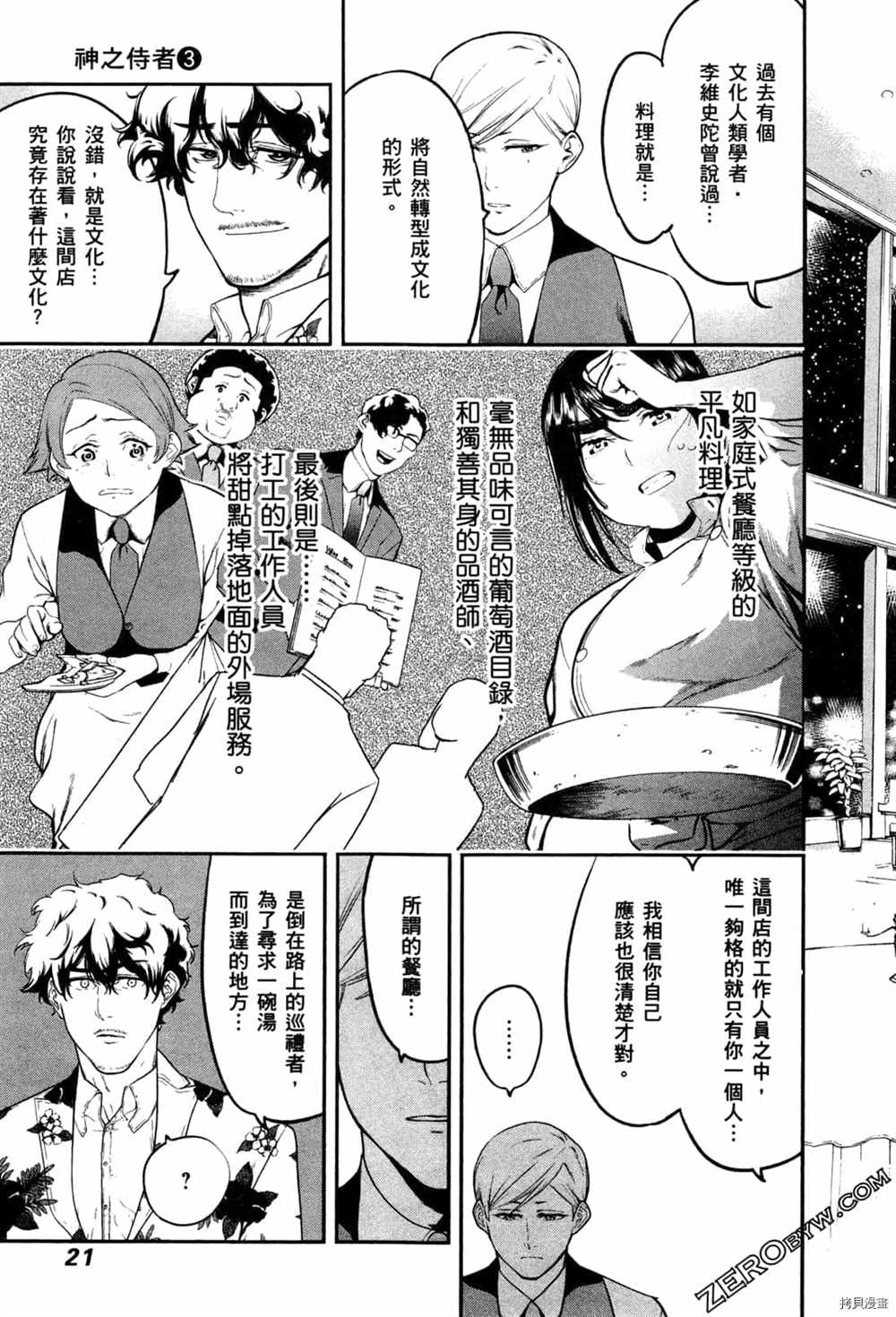 《神之侍者》漫画最新章节第3卷免费下拉式在线观看章节第【23】张图片