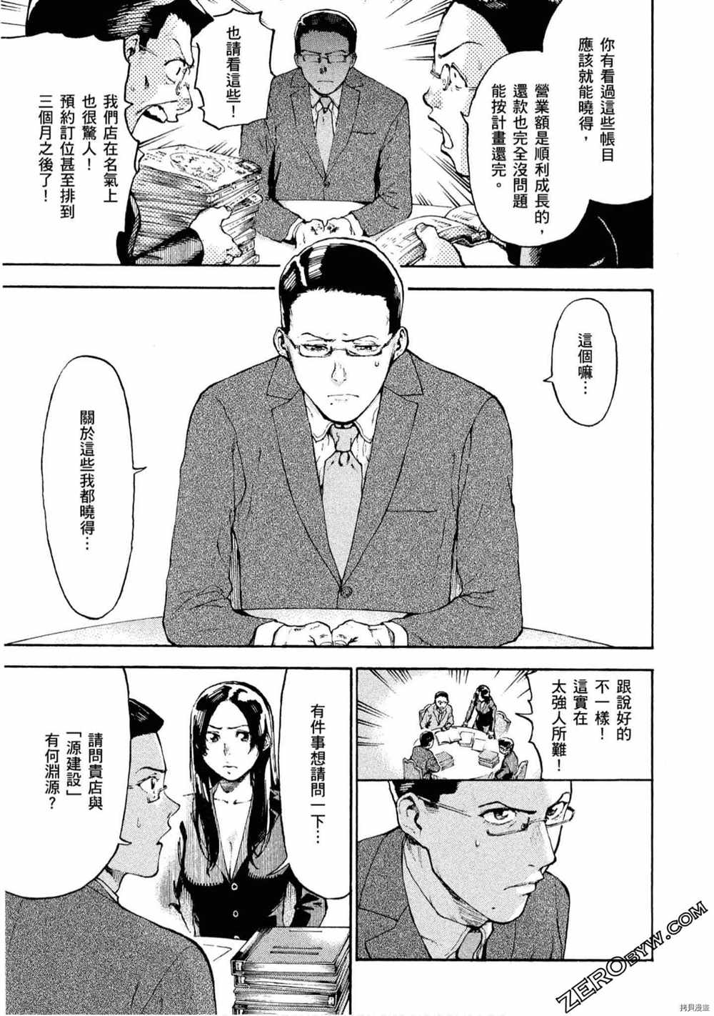 《神之侍者》漫画最新章节第5卷免费下拉式在线观看章节第【64】张图片