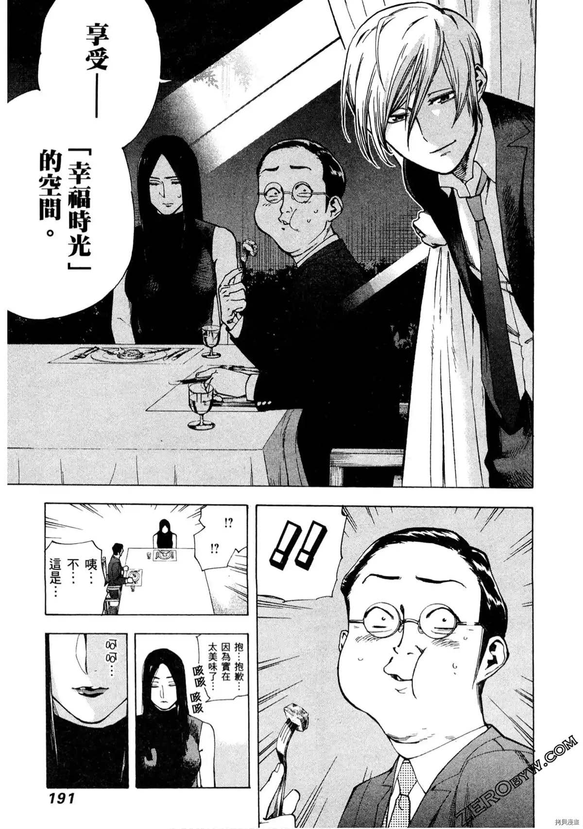 《神之侍者》漫画最新章节第1卷免费下拉式在线观看章节第【192】张图片