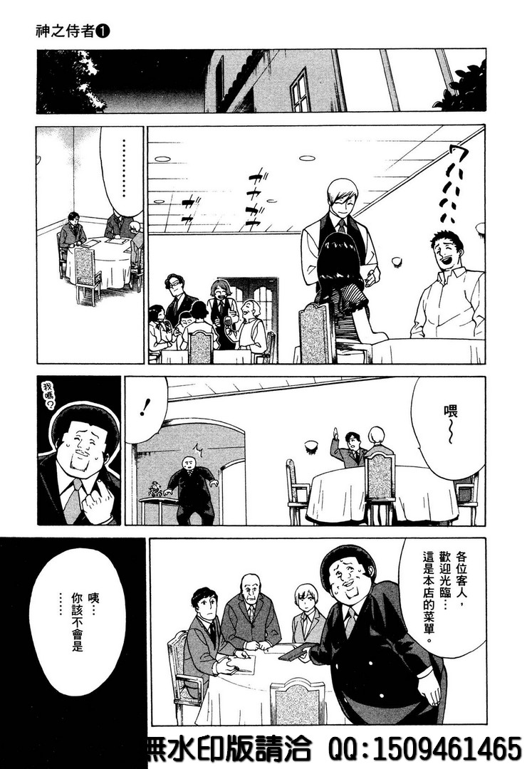 《神之侍者》漫画最新章节第2话免费下拉式在线观看章节第【7】张图片