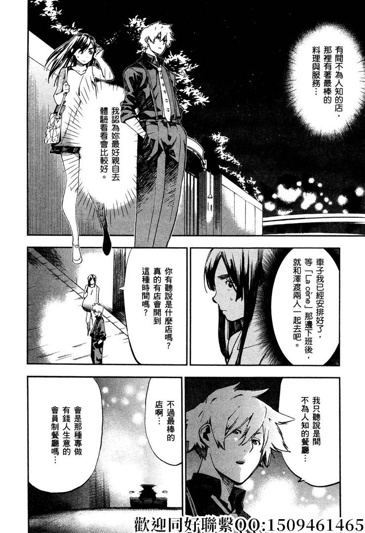 《神之侍者》漫画最新章节第18话免费下拉式在线观看章节第【10】张图片