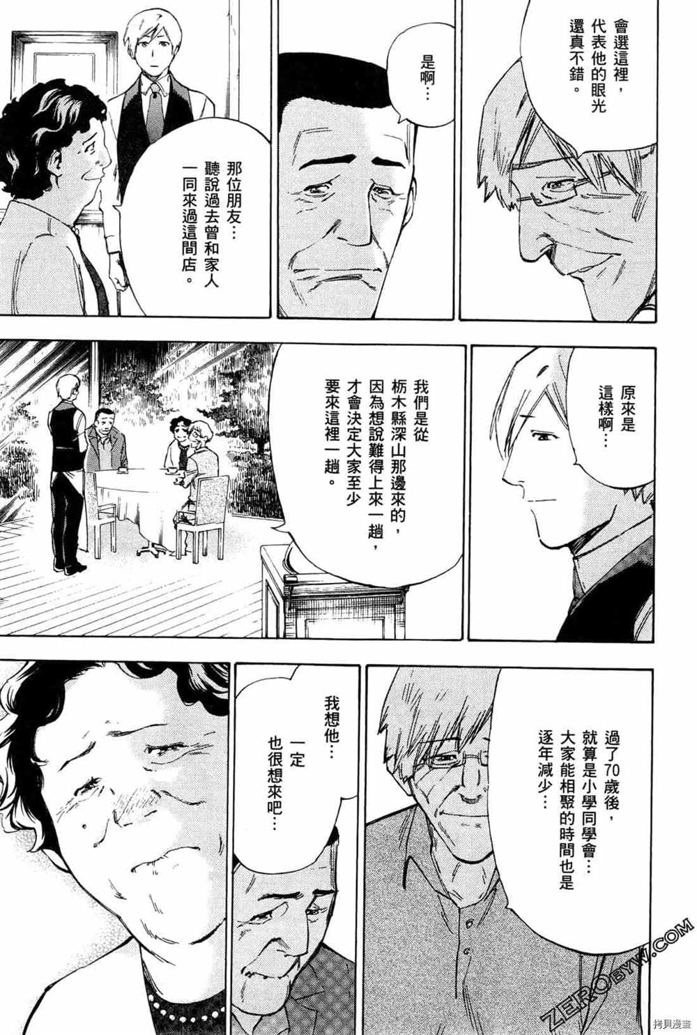 《神之侍者》漫画最新章节第4卷免费下拉式在线观看章节第【165】张图片