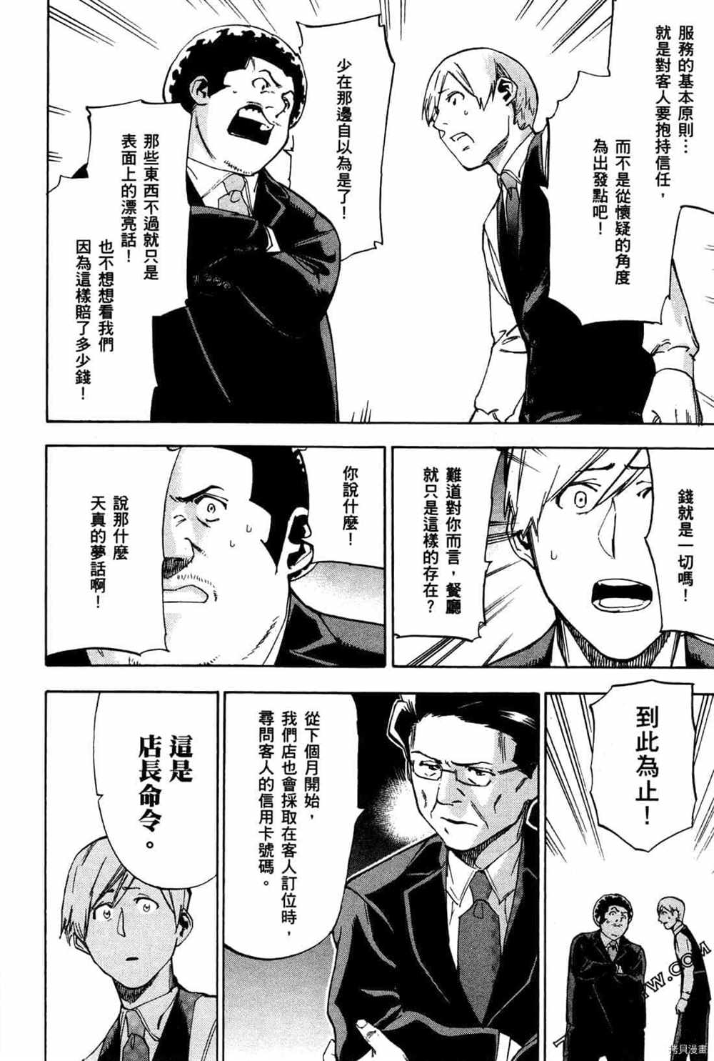 《神之侍者》漫画最新章节第4卷免费下拉式在线观看章节第【158】张图片