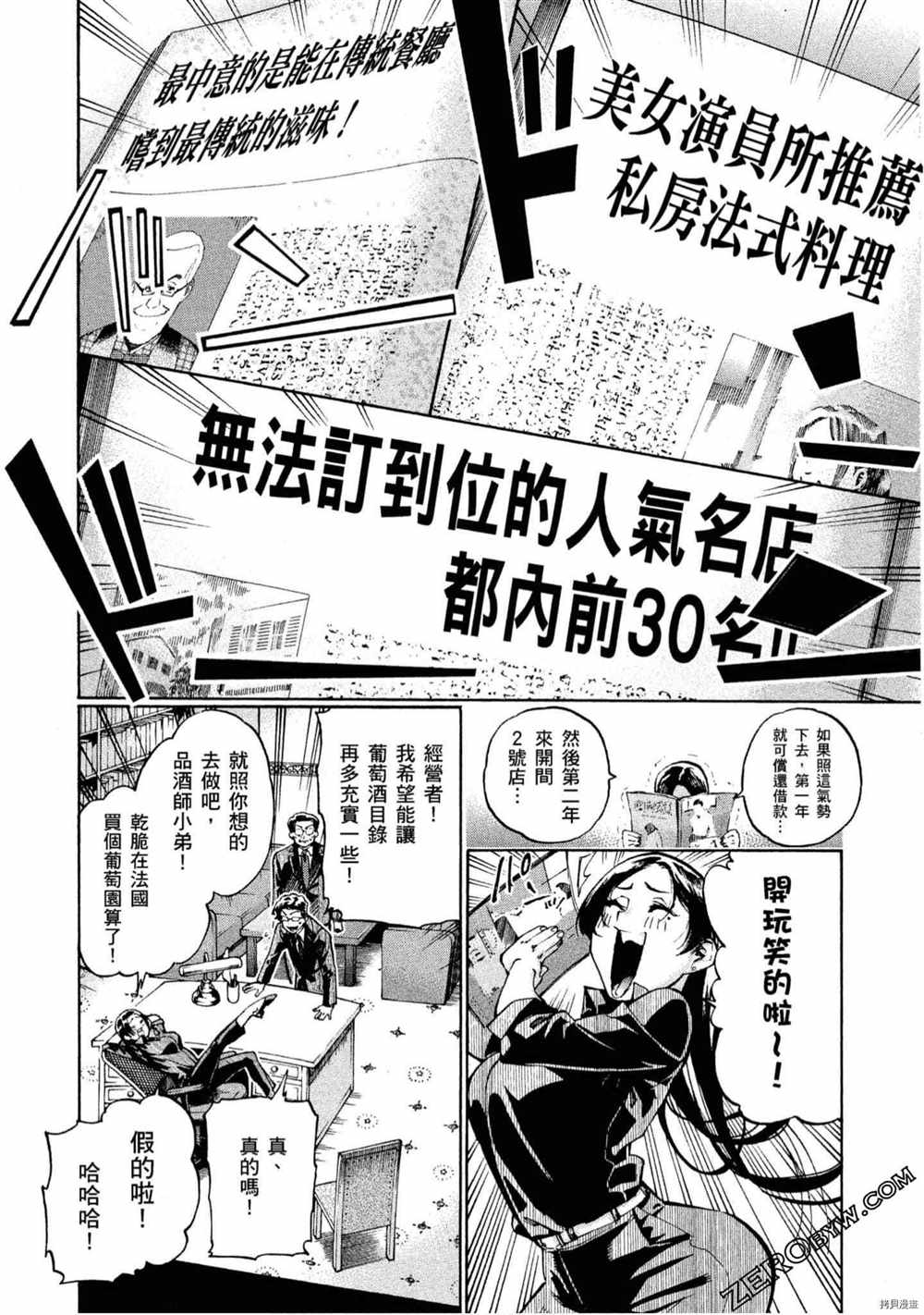 《神之侍者》漫画最新章节第5卷免费下拉式在线观看章节第【7】张图片