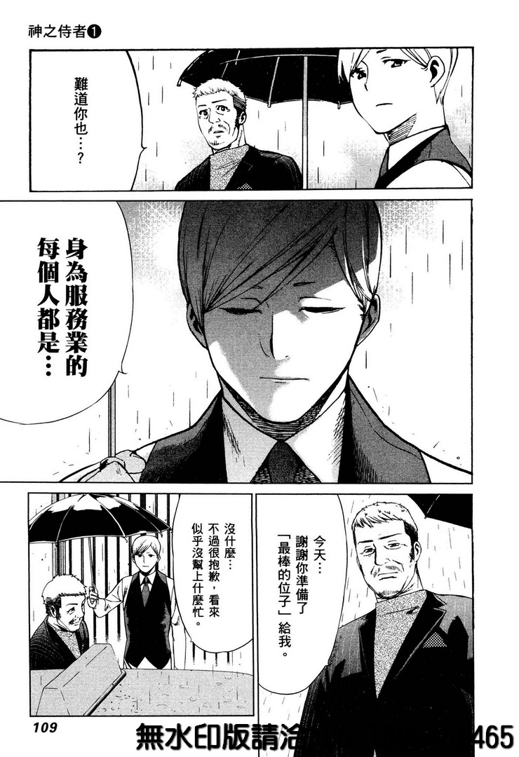 《神之侍者》漫画最新章节第3话免费下拉式在线观看章节第【25】张图片