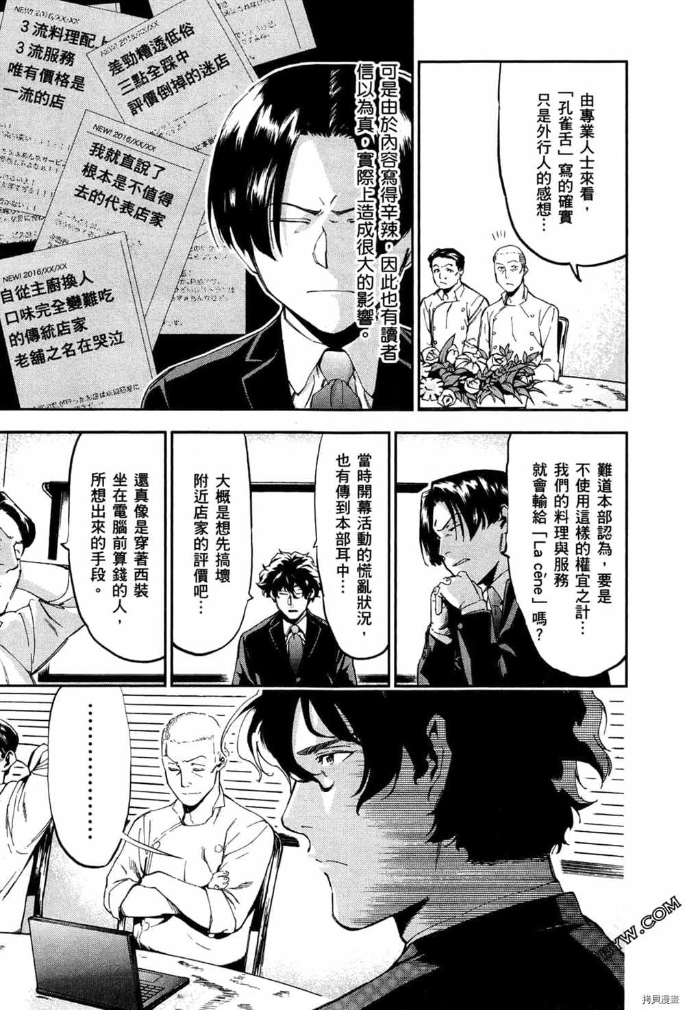 《神之侍者》漫画最新章节第3卷免费下拉式在线观看章节第【177】张图片