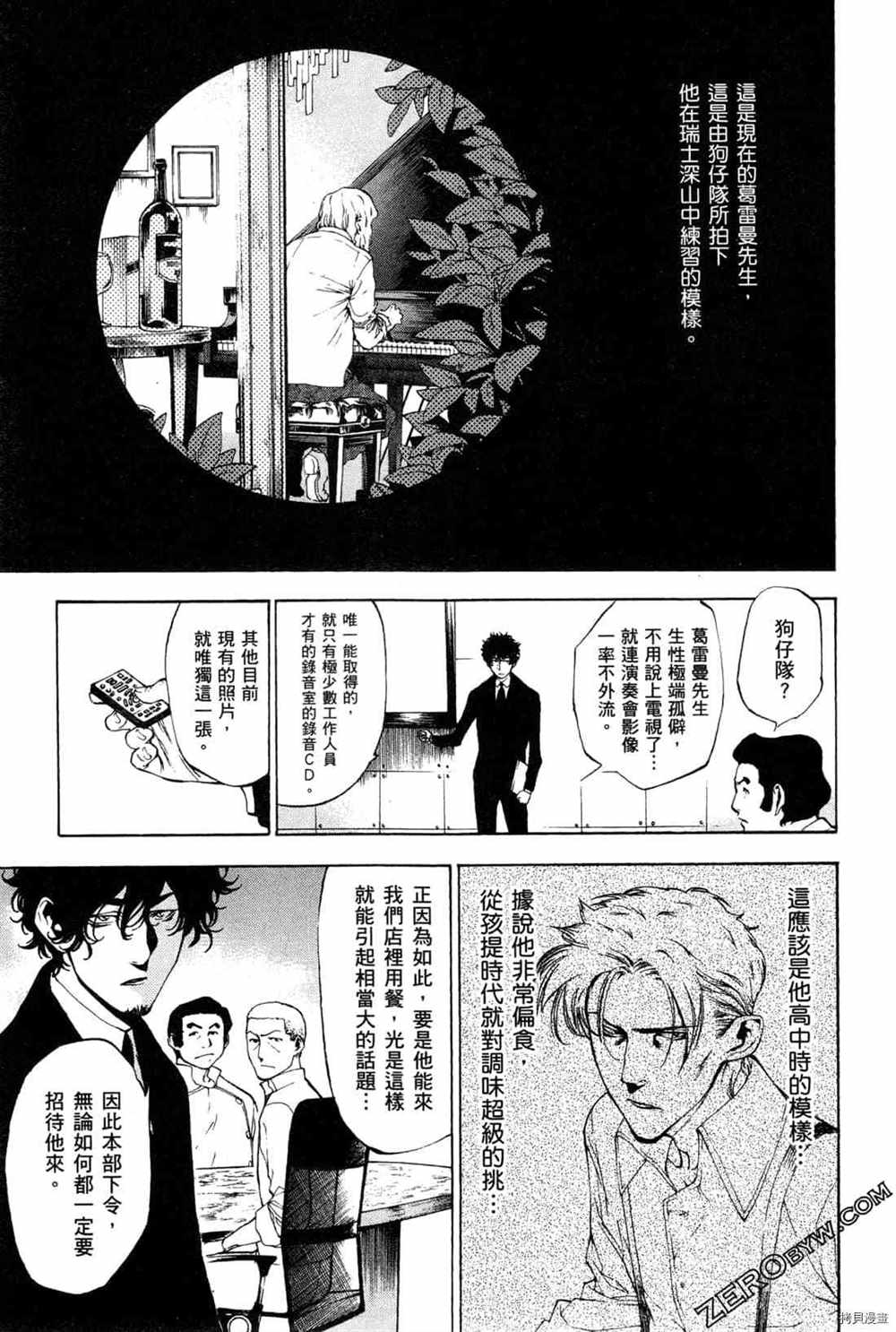 《神之侍者》漫画最新章节第4卷免费下拉式在线观看章节第【89】张图片