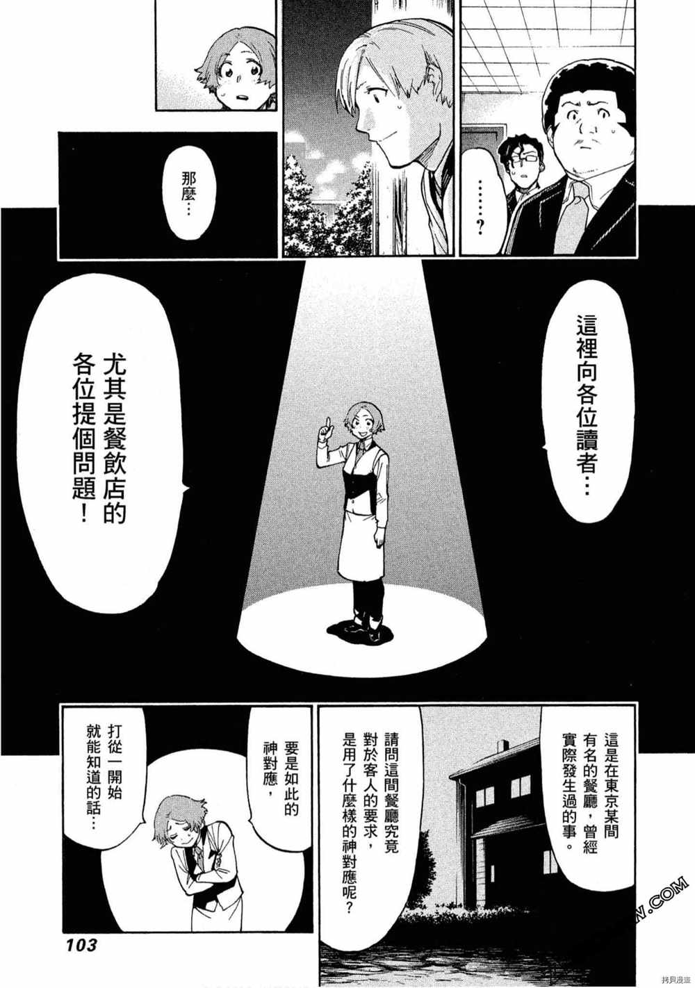 《神之侍者》漫画最新章节第5卷免费下拉式在线观看章节第【104】张图片