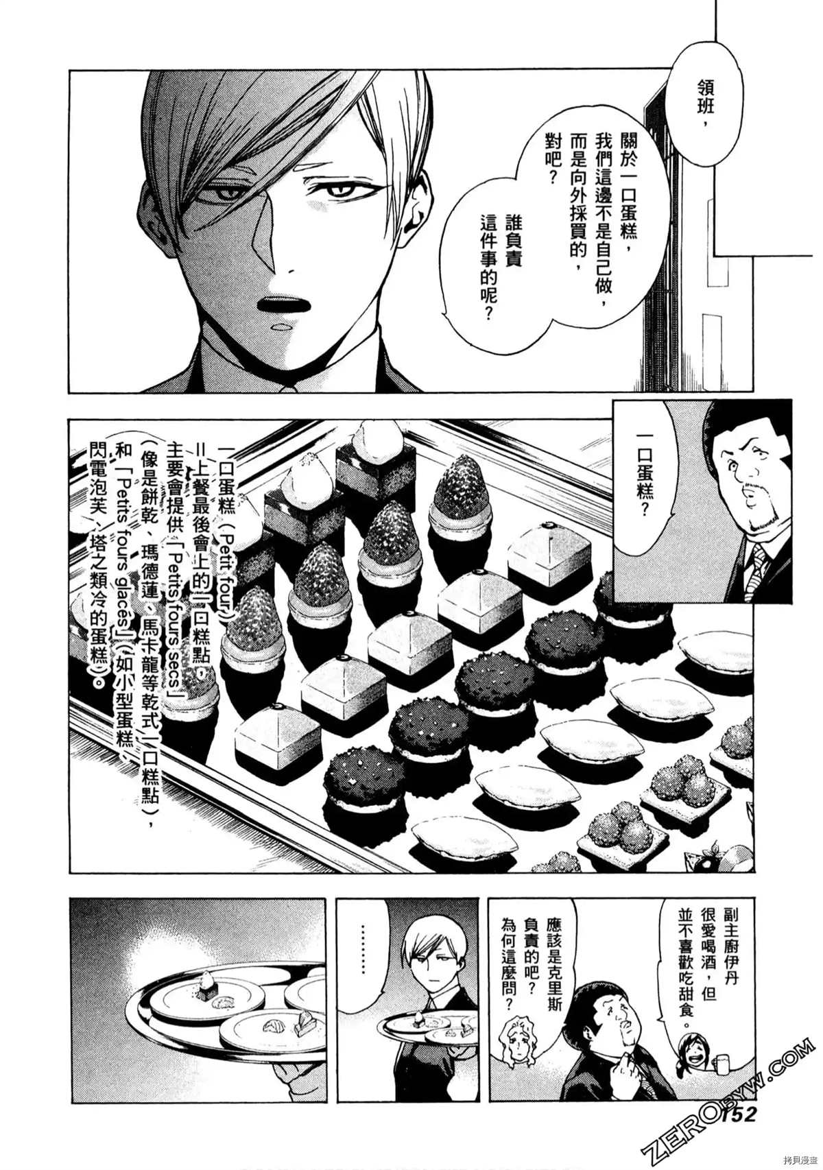 《神之侍者》漫画最新章节第1卷免费下拉式在线观看章节第【153】张图片