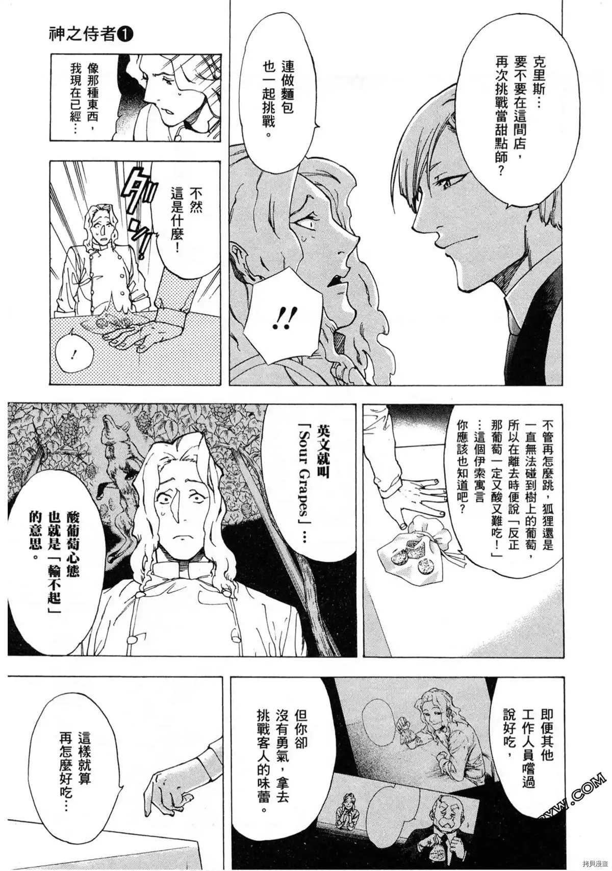 《神之侍者》漫画最新章节第1卷免费下拉式在线观看章节第【160】张图片