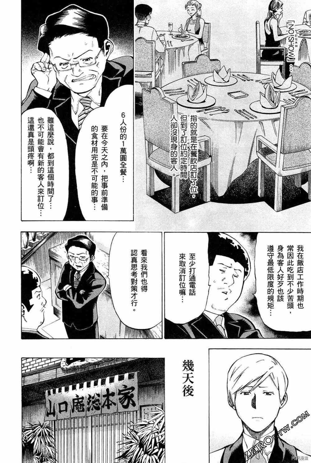 《神之侍者》漫画最新章节第4卷免费下拉式在线观看章节第【152】张图片