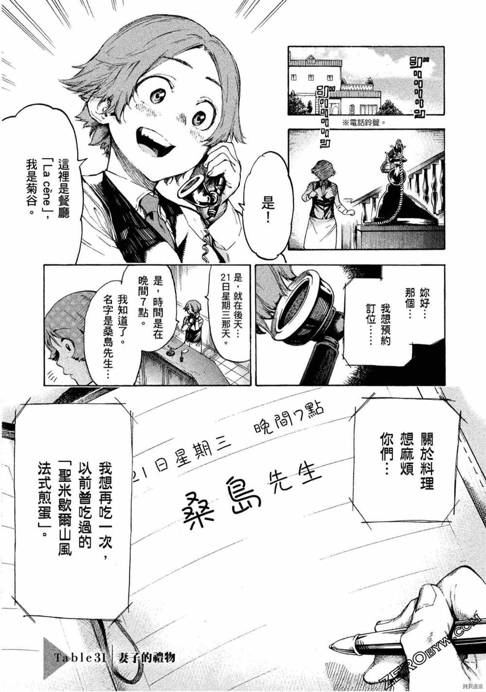 《神之侍者》漫画最新章节第5卷免费下拉式在线观看章节第【86】张图片