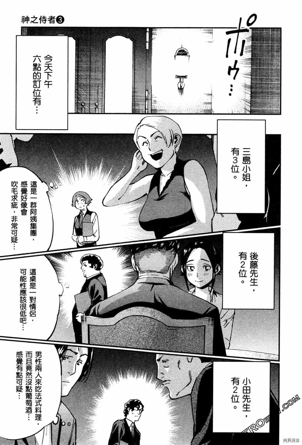 《神之侍者》漫画最新章节第3卷免费下拉式在线观看章节第【179】张图片