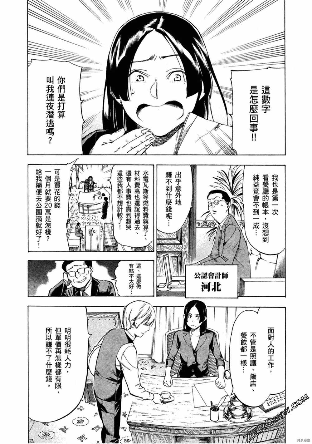 《神之侍者》漫画最新章节第5卷免费下拉式在线观看章节第【198】张图片