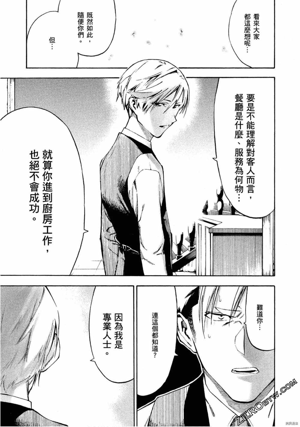 《神之侍者》漫画最新章节第5卷免费下拉式在线观看章节第【34】张图片