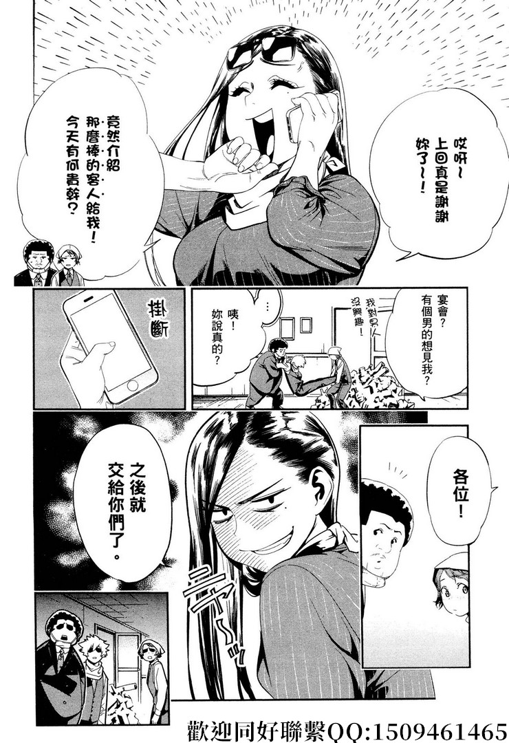 《神之侍者》漫画最新章节第12话免费下拉式在线观看章节第【4】张图片