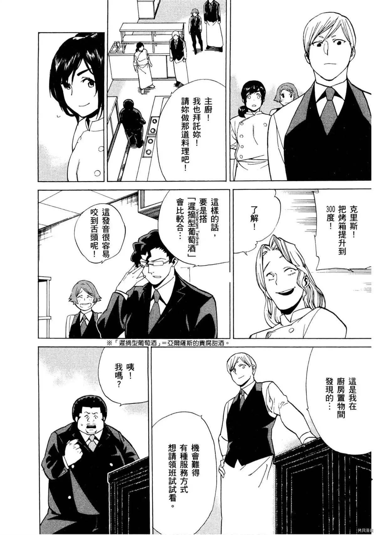 《神之侍者》漫画最新章节第1卷免费下拉式在线观看章节第【75】张图片