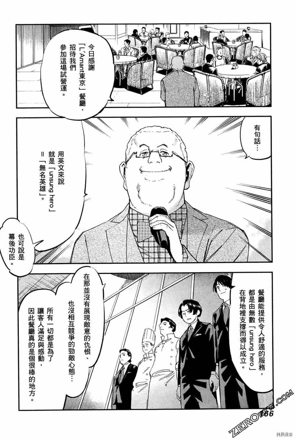 《神之侍者》漫画最新章节第3卷免费下拉式在线观看章节第【168】张图片