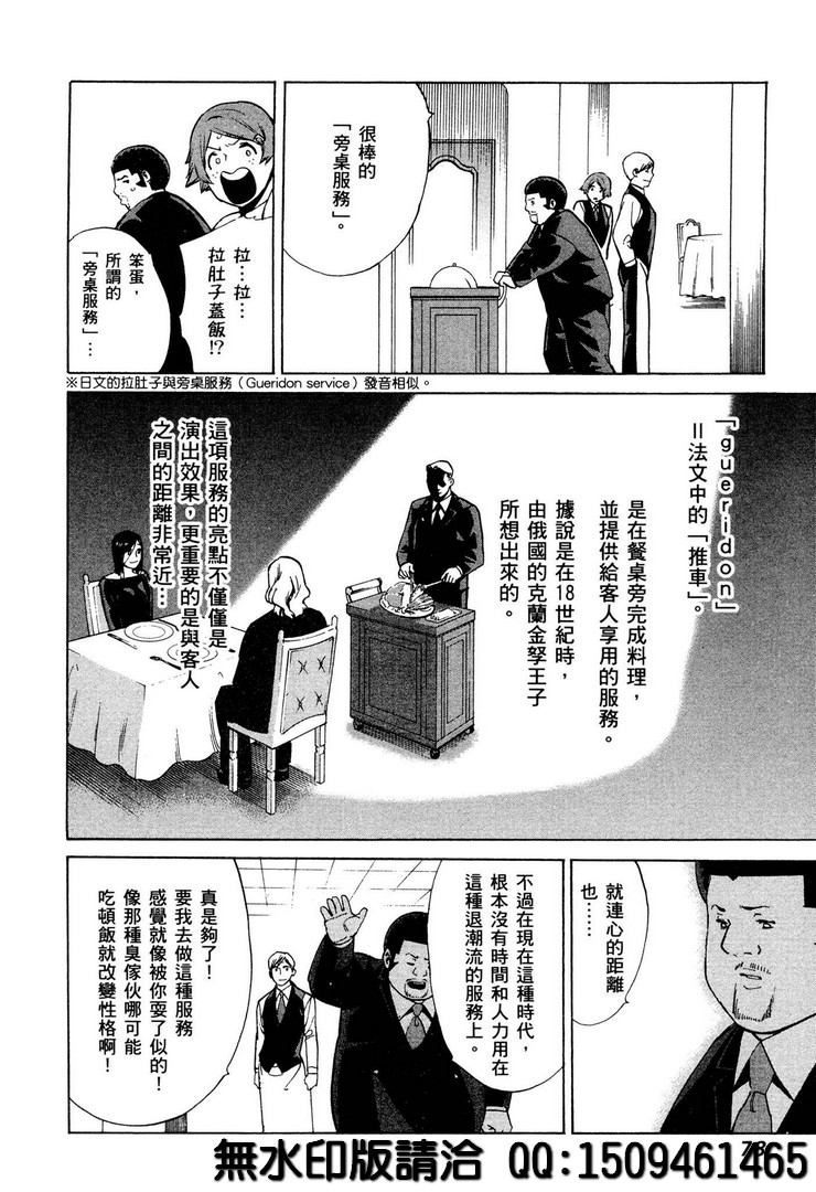 《神之侍者》漫画最新章节第2话免费下拉式在线观看章节第【30】张图片