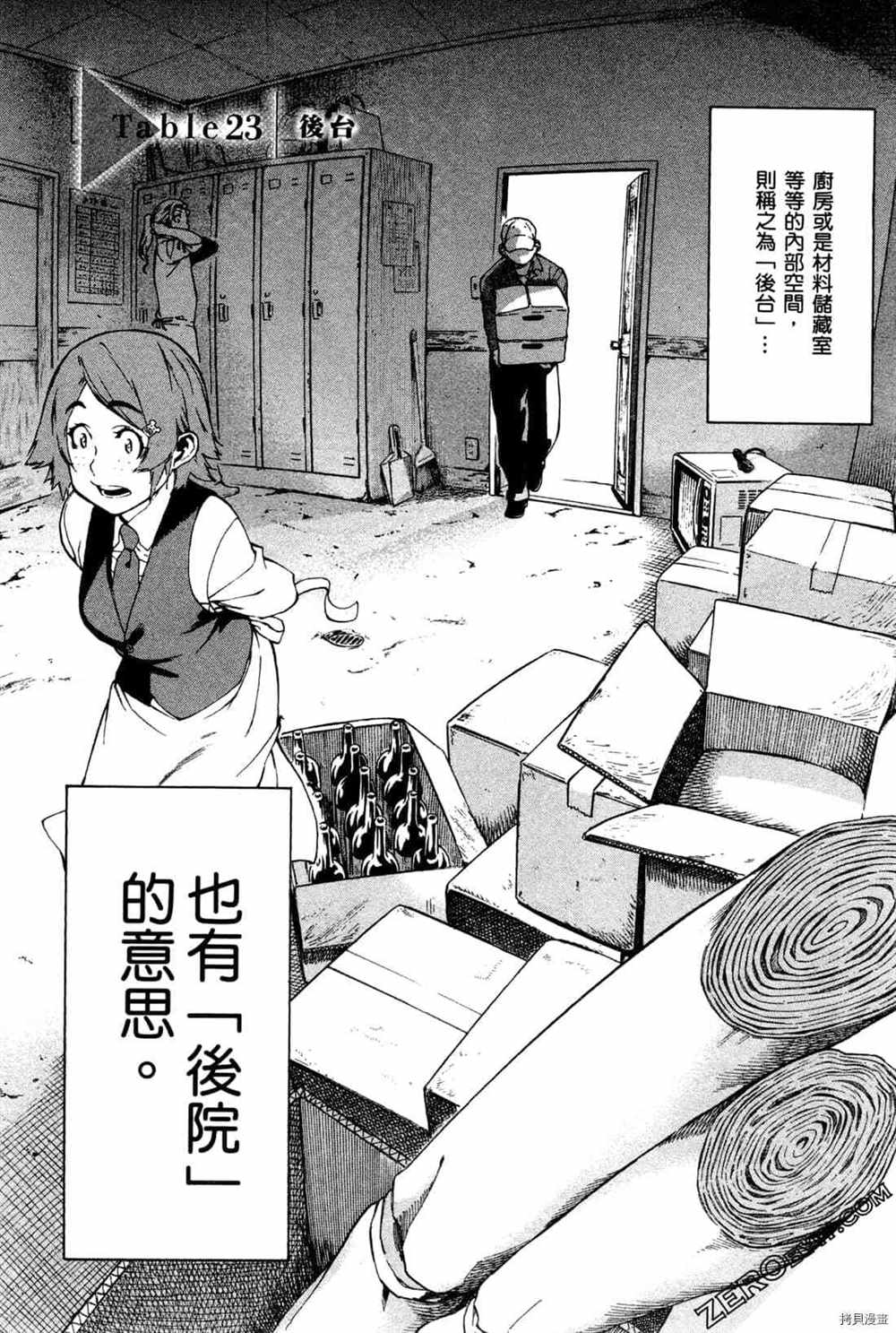 《神之侍者》漫画最新章节第4卷免费下拉式在线观看章节第【61】张图片