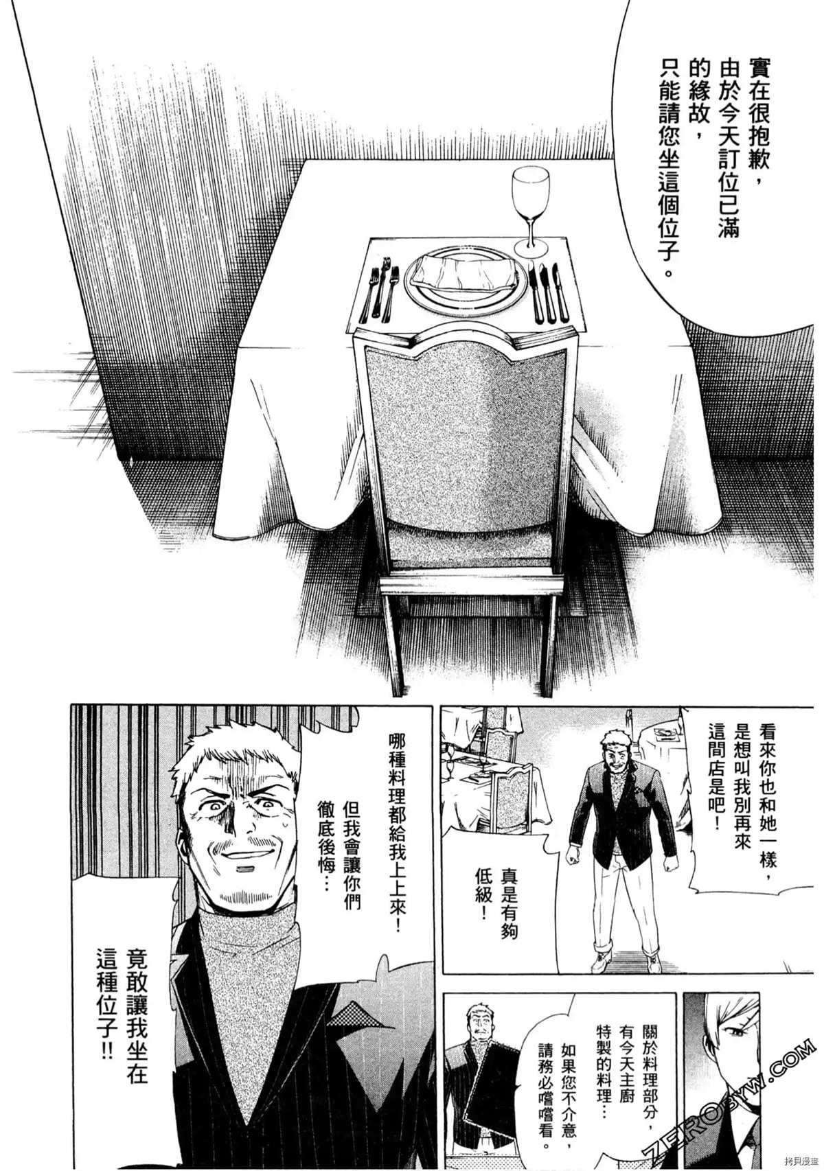 《神之侍者》漫画最新章节第1卷免费下拉式在线观看章节第【97】张图片