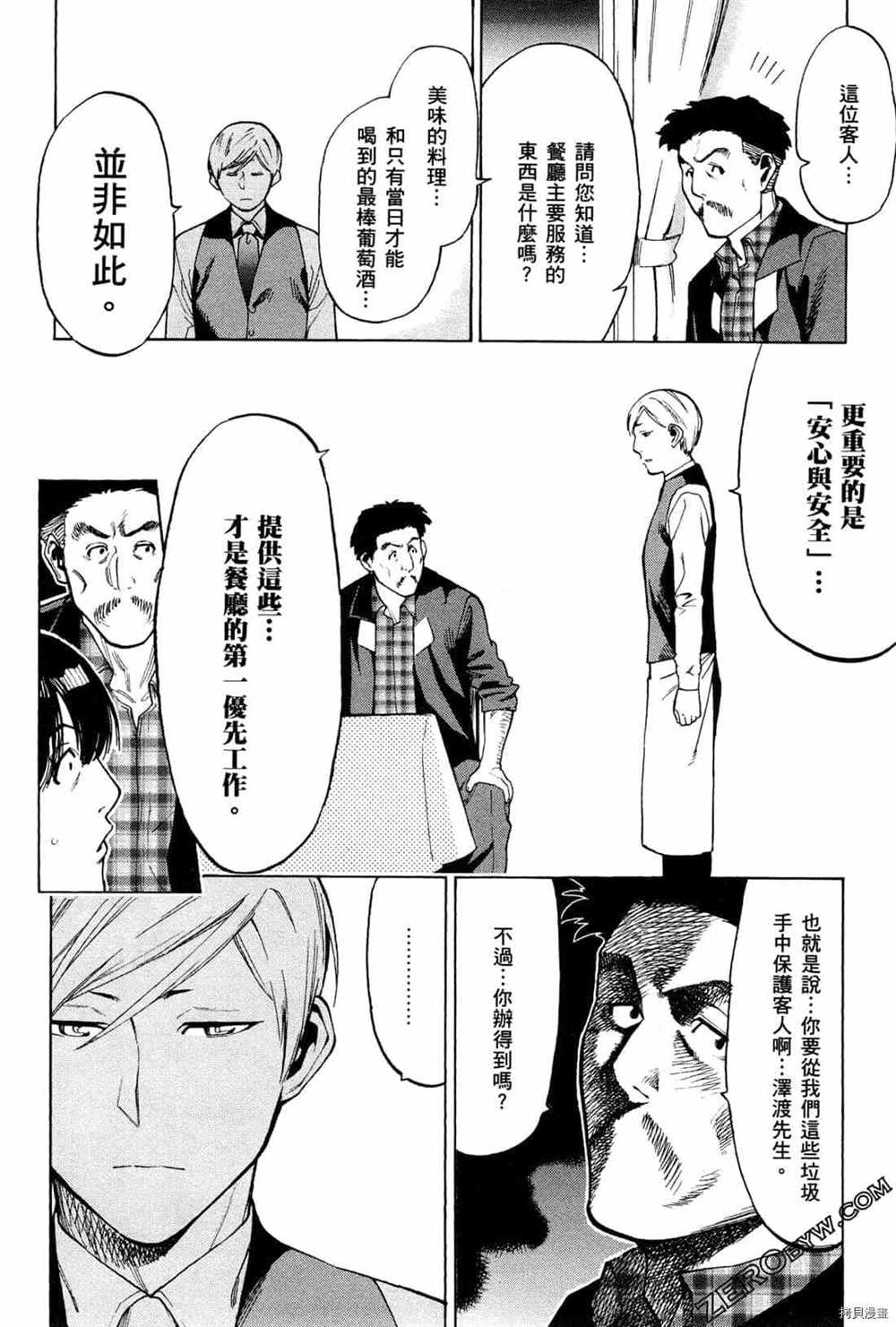 《神之侍者》漫画最新章节第4卷免费下拉式在线观看章节第【52】张图片