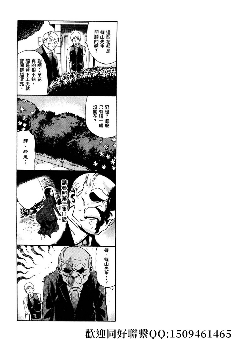 《神之侍者》漫画最新章节第17话免费下拉式在线观看章节第【27】张图片