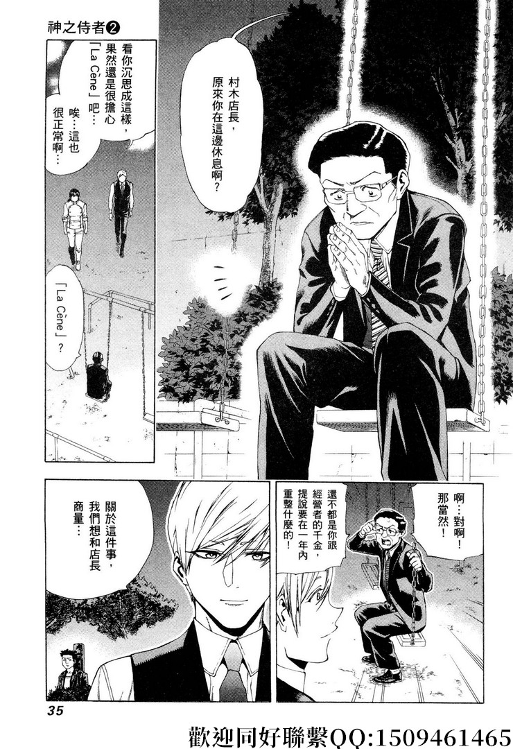 《神之侍者》漫画最新章节第8话免费下拉式在线观看章节第【5】张图片