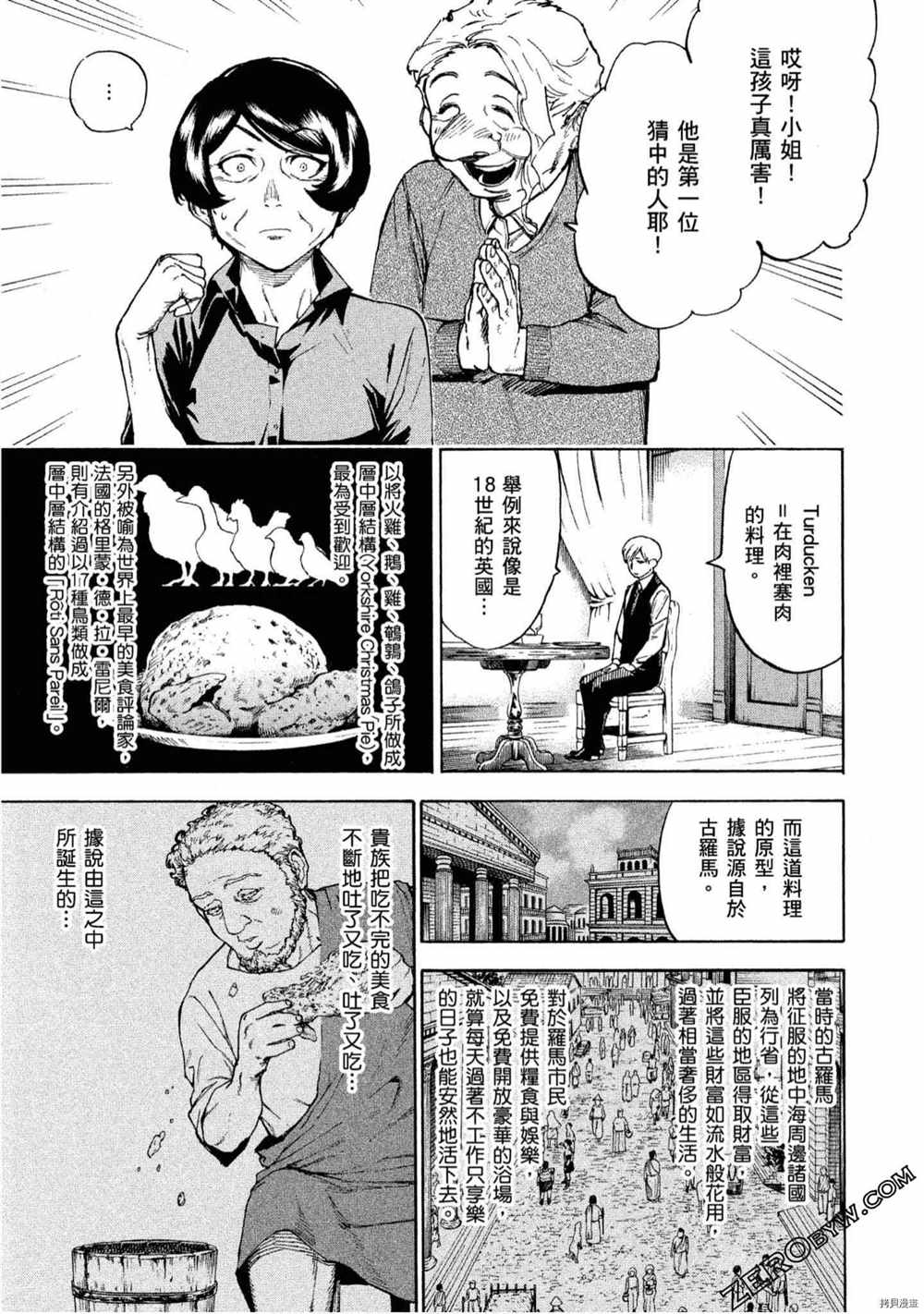 《神之侍者》漫画最新章节第5卷免费下拉式在线观看章节第【174】张图片