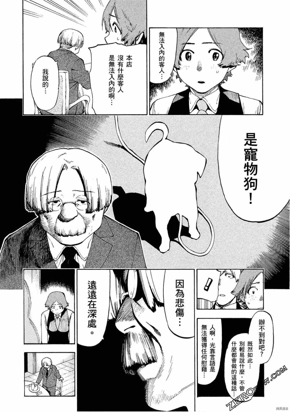 《神之侍者》漫画最新章节第5卷免费下拉式在线观看章节第【99】张图片