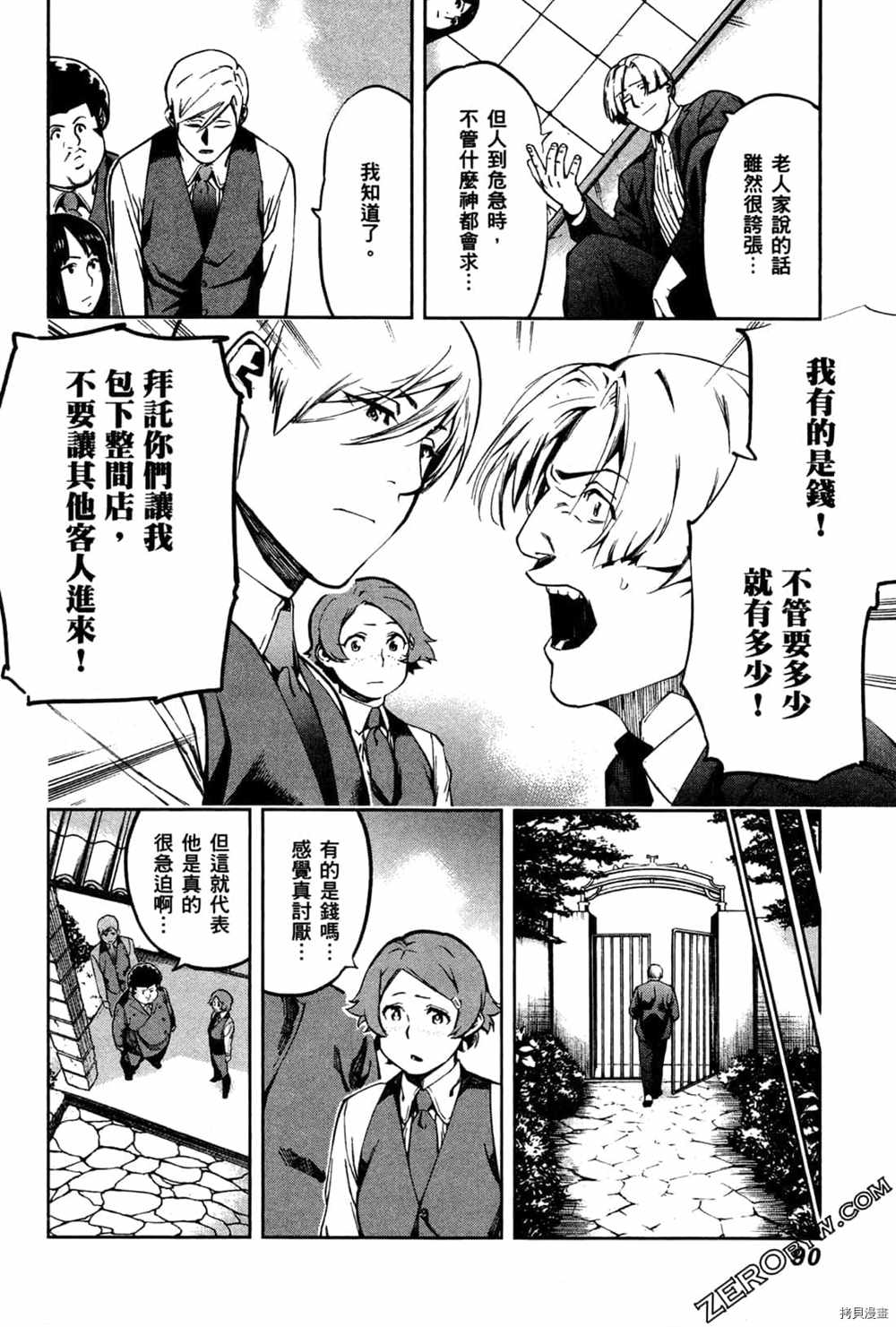 《神之侍者》漫画最新章节第3卷免费下拉式在线观看章节第【92】张图片