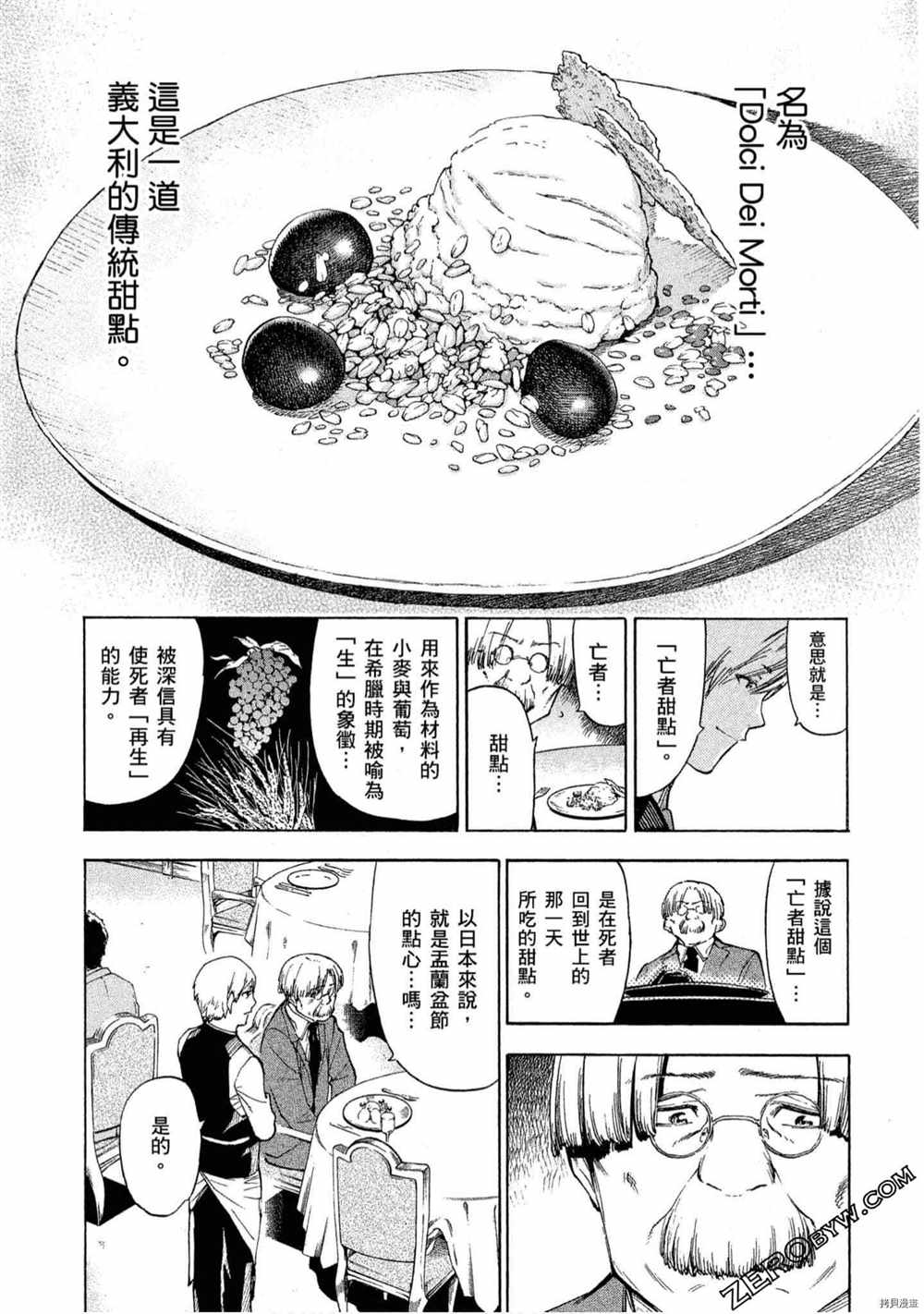 《神之侍者》漫画最新章节第5卷免费下拉式在线观看章节第【107】张图片