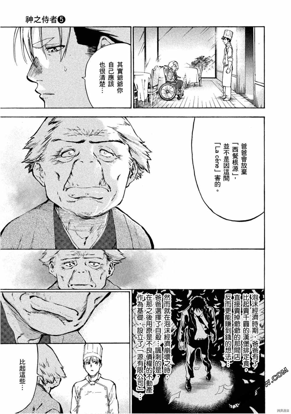 《神之侍者》漫画最新章节第5卷免费下拉式在线观看章节第【78】张图片