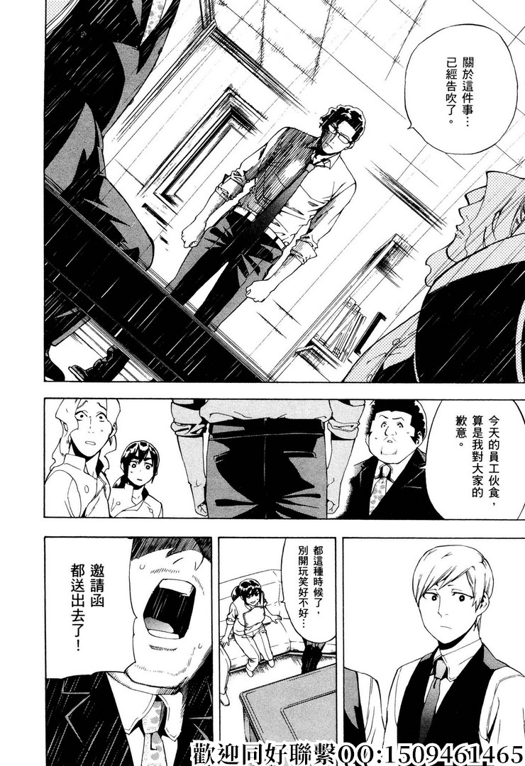 《神之侍者》漫画最新章节第9话免费下拉式在线观看章节第【20】张图片