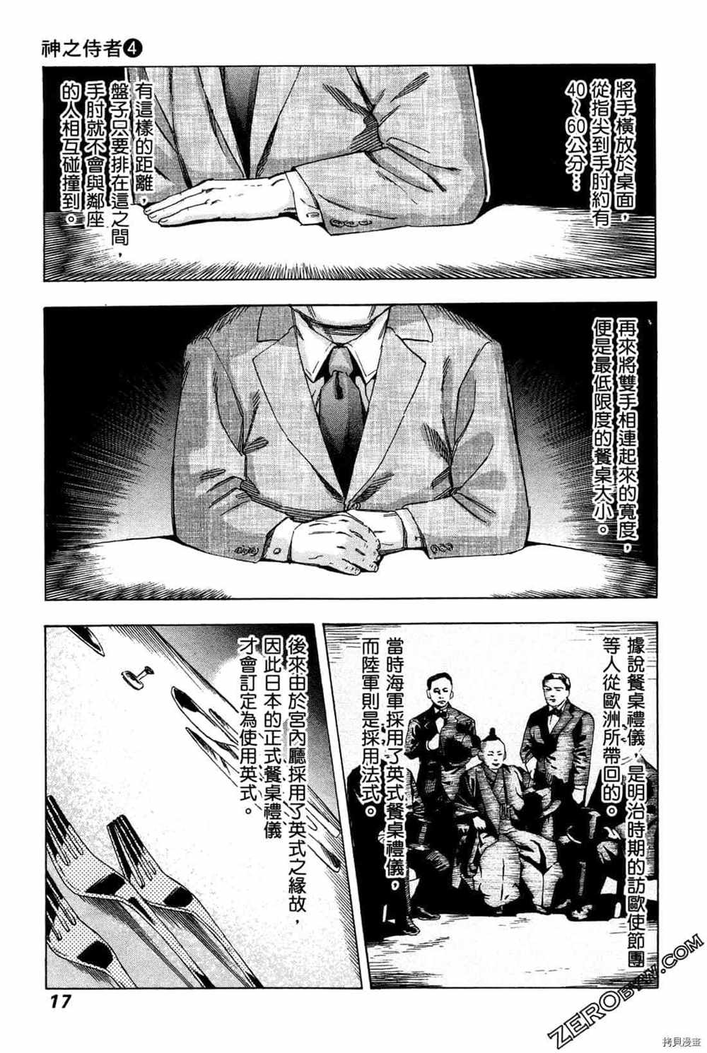 《神之侍者》漫画最新章节第4卷免费下拉式在线观看章节第【19】张图片