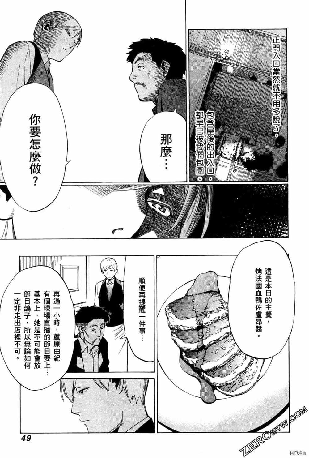 《神之侍者》漫画最新章节第4卷免费下拉式在线观看章节第【51】张图片