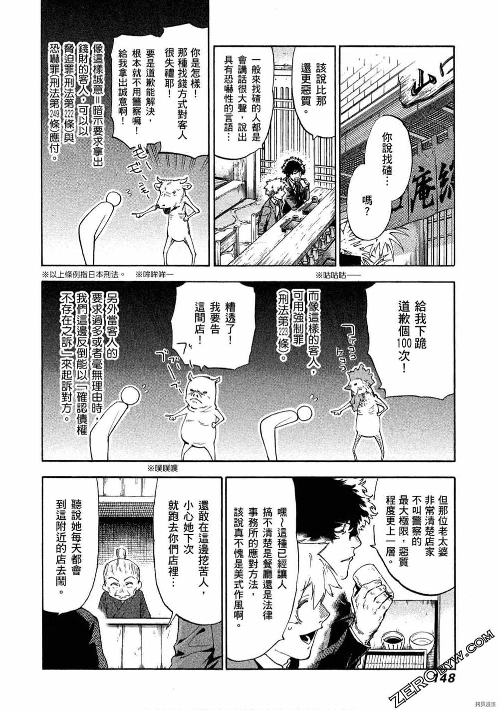 《神之侍者》漫画最新章节第5卷免费下拉式在线观看章节第【149】张图片