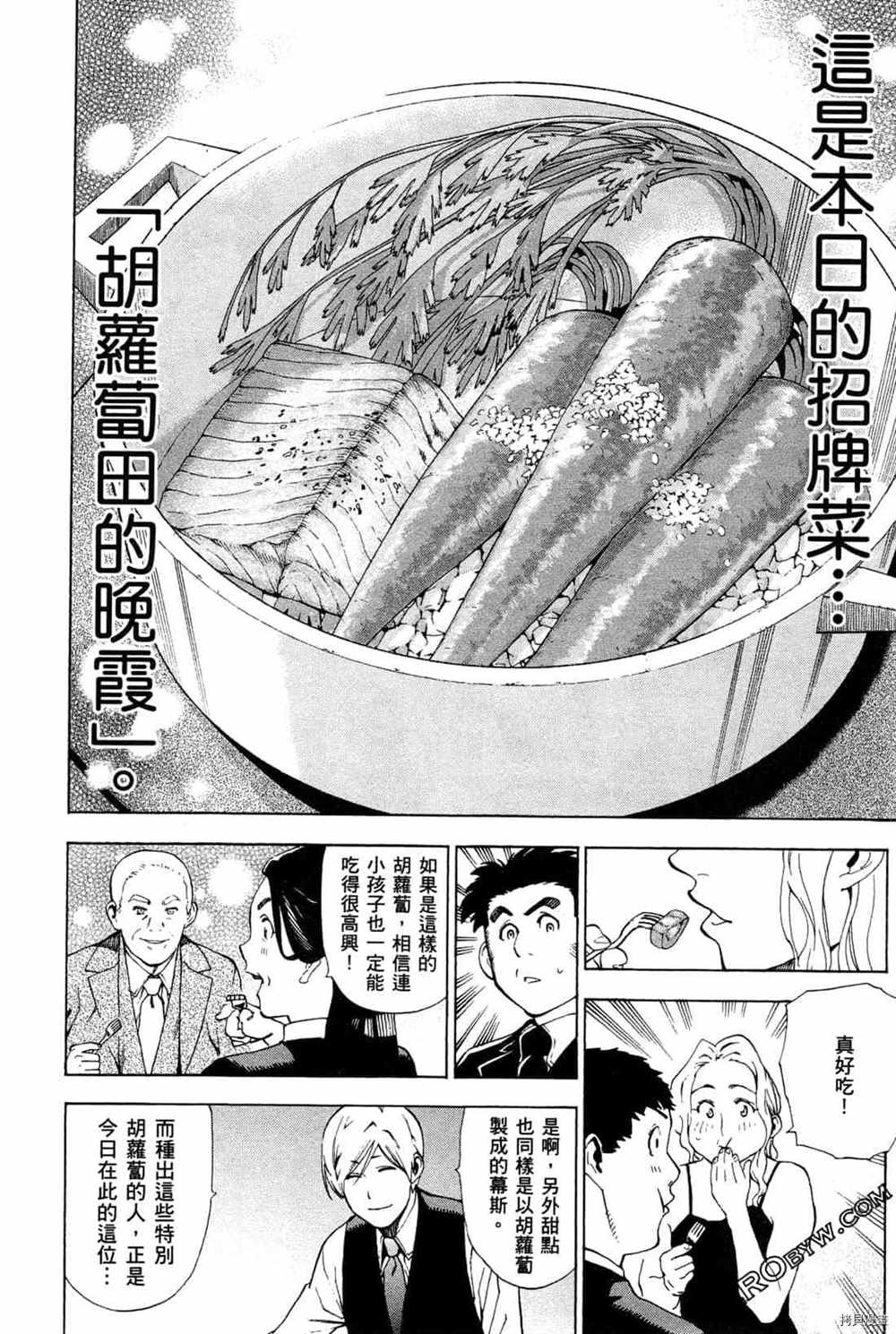 《神之侍者》漫画最新章节第4卷免费下拉式在线观看章节第【76】张图片