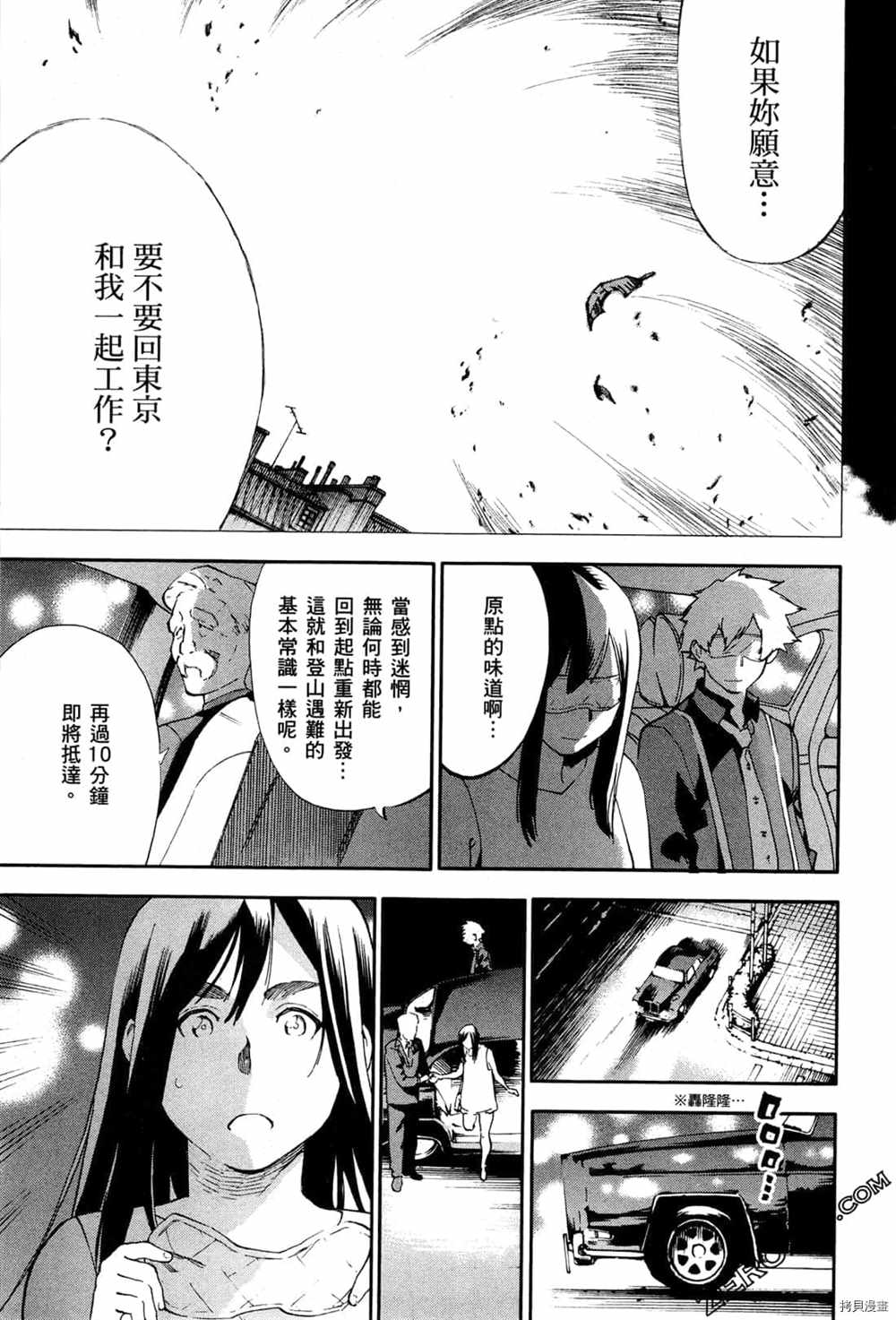 《神之侍者》漫画最新章节第3卷免费下拉式在线观看章节第【131】张图片