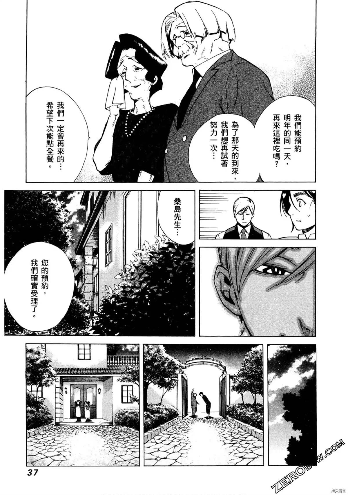 《神之侍者》漫画最新章节第1卷免费下拉式在线观看章节第【38】张图片