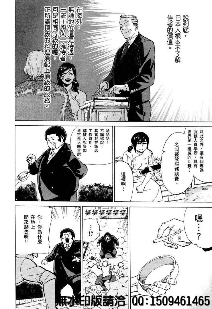 《神之侍者》漫画最新章节第2话免费下拉式在线观看章节第【4】张图片