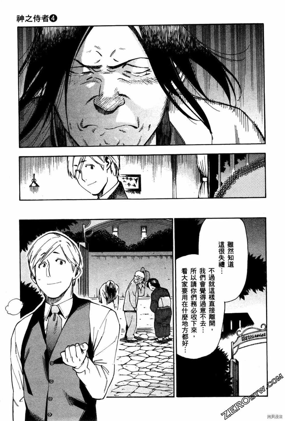 《神之侍者》漫画最新章节第4卷免费下拉式在线观看章节第【29】张图片