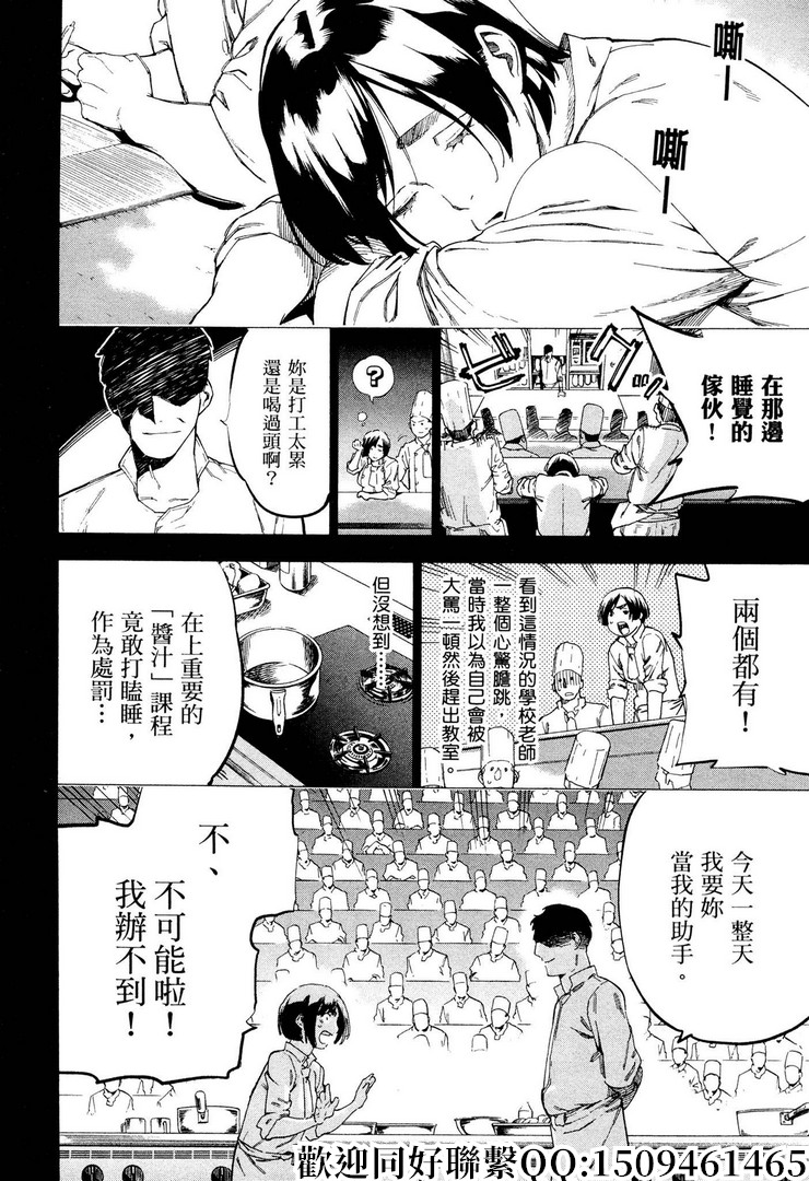 《神之侍者》漫画最新章节第18话免费下拉式在线观看章节第【12】张图片