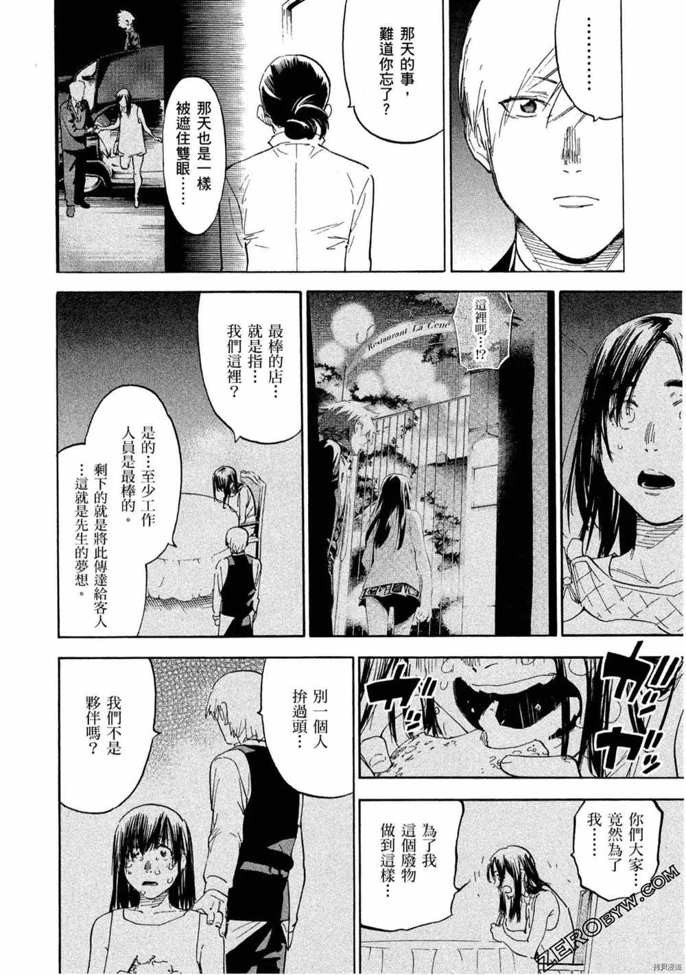 《神之侍者》漫画最新章节第5卷免费下拉式在线观看章节第【133】张图片