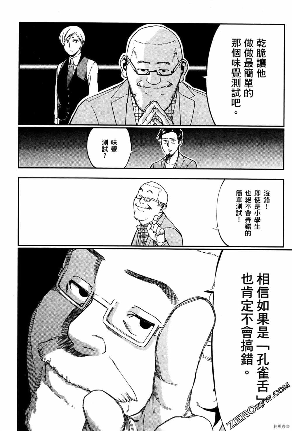 《神之侍者》漫画最新章节第3卷免费下拉式在线观看章节第【188】张图片