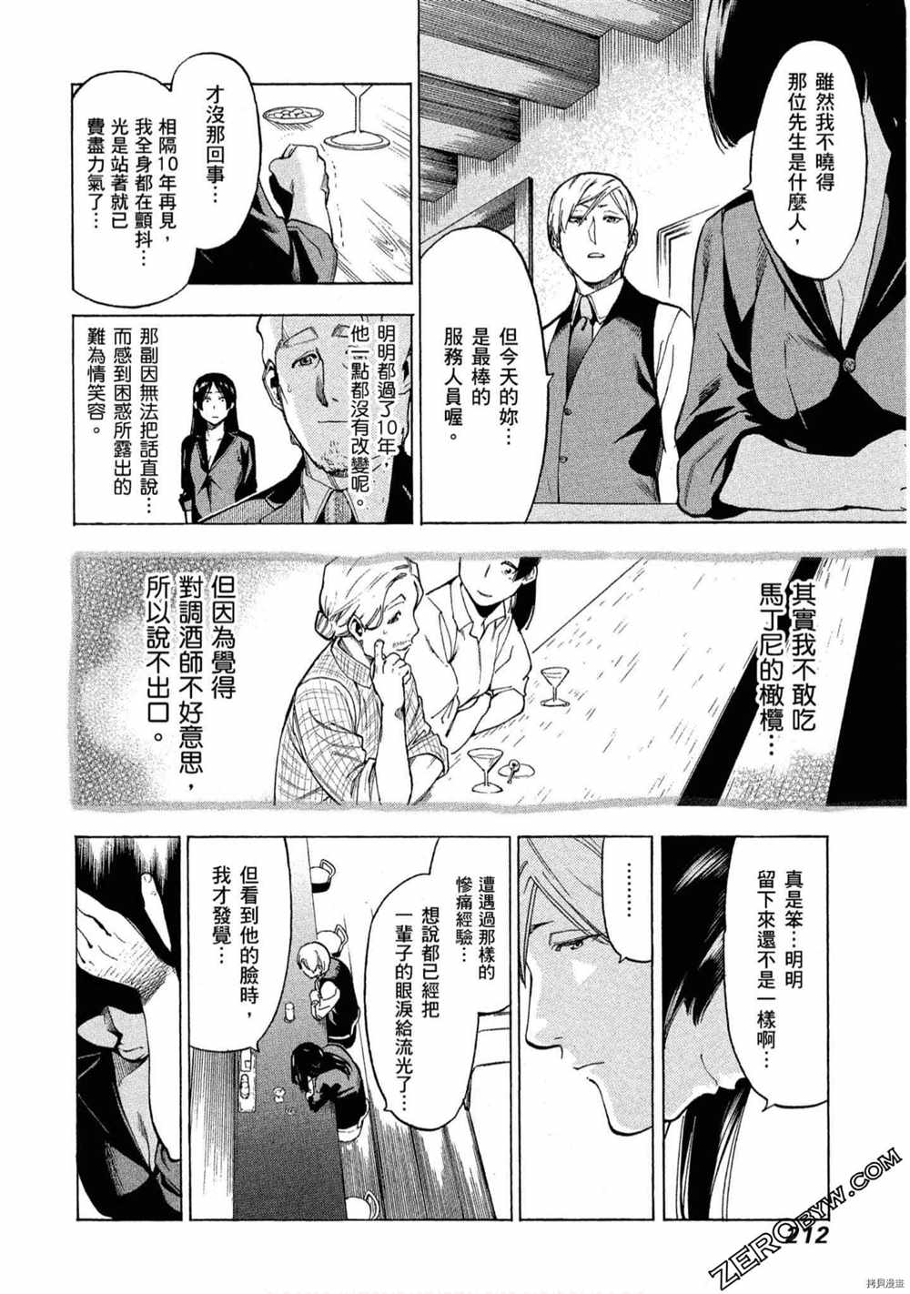 《神之侍者》漫画最新章节第5卷免费下拉式在线观看章节第【213】张图片