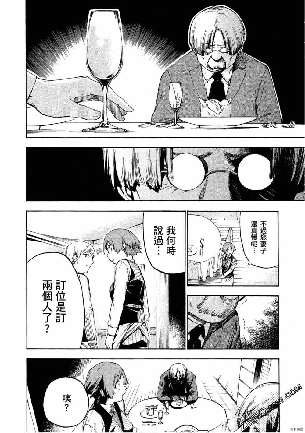 《神之侍者》漫画最新章节第5卷免费下拉式在线观看章节第【95】张图片