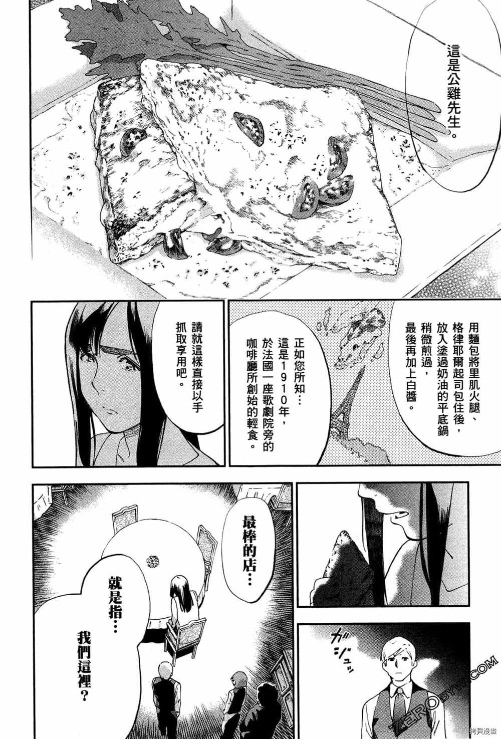 《神之侍者》漫画最新章节第3卷免费下拉式在线观看章节第【134】张图片